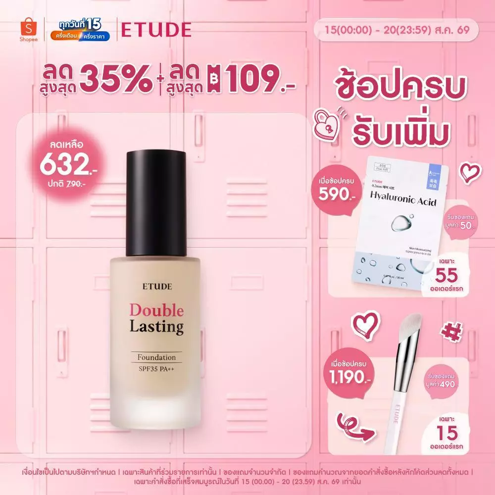 ETUDE Double Lasting Foundation (30 g) อีทูดี้ รองพื้นเนื้อ