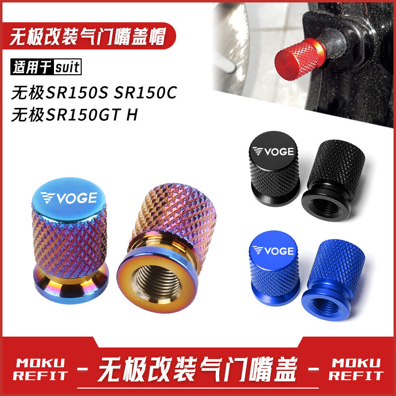 เหมาะสําหรับสัญญา SR150S SR150C SR150GT H ดัดแปลงรั่วฝาครอบวาล์วแกนวาล์วอุปกรณ์เสริม