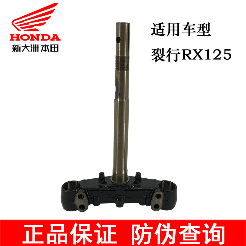 ใหม่ Dazhou Honda SDH125T-31/37 คอลัมน์พวงมาลัยแยก RX125 ลิงค์ล่างภายใต้บอร์ด Samsung พวงมาลัยเพลาโร
