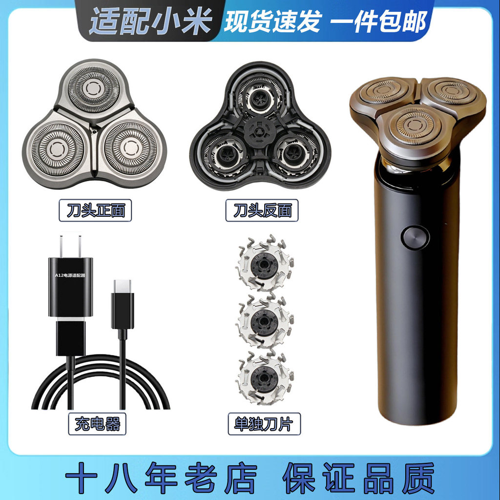 เหมาะสําหรับ Xiaomi มีดโกน S300 ใบมีด S500 ใบมีด S500C อุปกรณ์เสริม MJTXD01SKS Mijia ชาร์จ