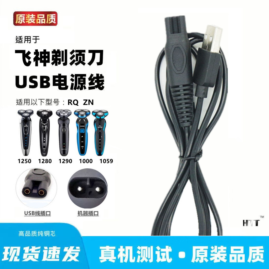 เหมาะสําหรับในประเทศขนาดเล็กยี่ห้อมีดโกน RQ1250 RQ1280 ZN3016 มีดโกน 5v สายชาร์จสาย usb