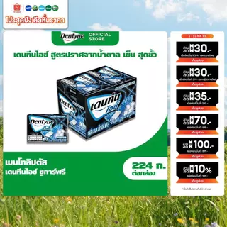 [แพ็ค 20 แผง] Dentyne Ice Sugar Free Mentholyptus เดนทีน ไอซ์ชูการ์ฟรี เมนโทลิปตัส แบบแผง 8 เม็ด (11.2 กรัม)