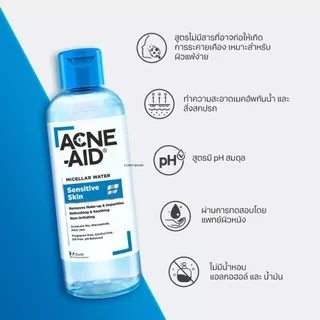 [ส่งฟรี] Acne-AId Micellar Water Sensitive Skin 235 ml แอคเน่-เอด ไมเซล่า คลีนซิ่ง วอเตอร์ เซนซิทีฟ สกิน 235 มล.