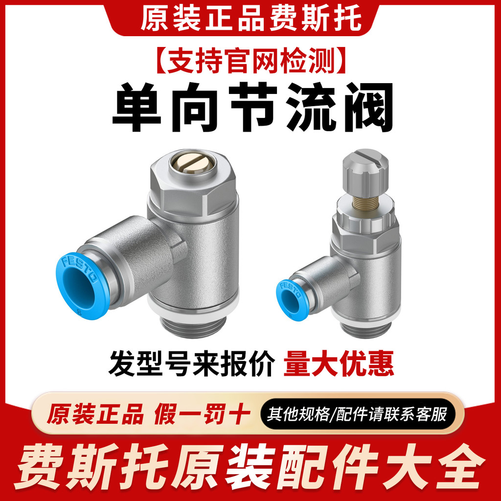 FESTO FESTO GRLA คันเร่งทางเดียว151179 193151 151169 534344 534340