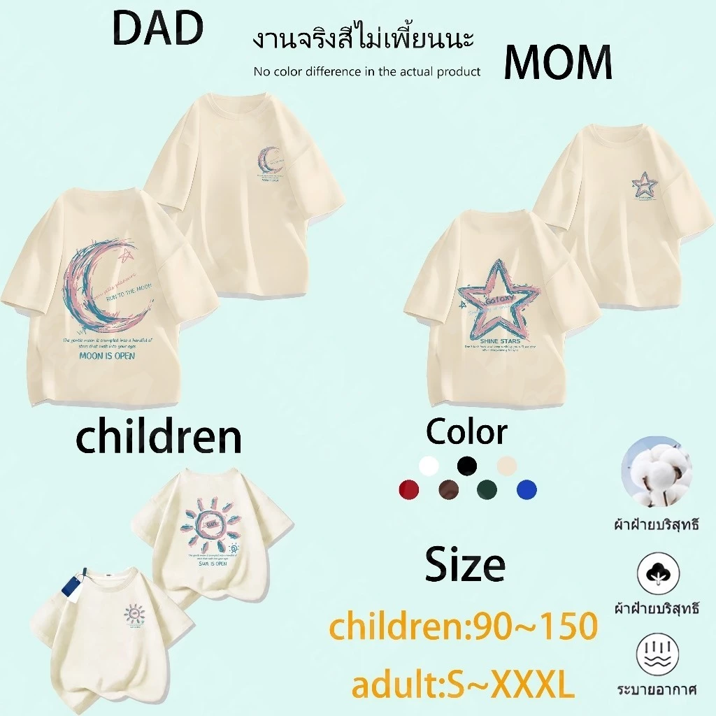🔥พร้อมส่ง&COD🔥RINA STUDIO 🎉เสื้อยืดคู่ครอบครัว พิมพ์หน้าหลัง ลายดวงดาว มีไซส์เด็กและผู้ใหญ่