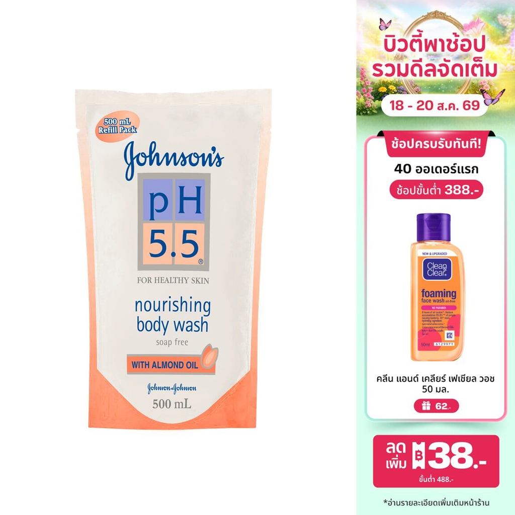จอห์นสันบอดี้แคร์ ครีมอาบน้ำ พีเอช5.5ทูอินวันรีฟิลวิทอัลมอนด
