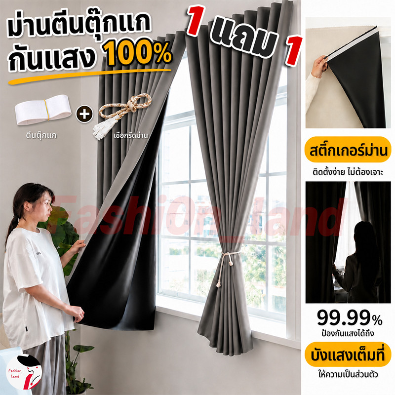 1 แถม 1🔥ผ้าม่านตีนตุ๊กแก ผ้าม่านทึบแสง ไม่ต้องเจาะ กันแสงUV100% ผ้าม่านกันแสงม่านประตู ติดตั้งง่าย ผ้าม่านมีกาวในตัว