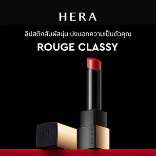HERA ROUGE CLASSY l เฮร่า รูจ คลาสซี่