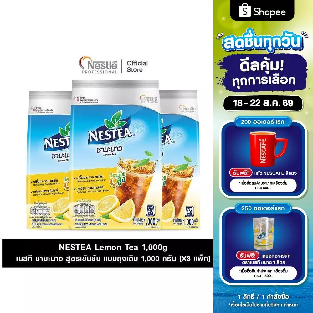[X3 แพ็ค] NESTEA Lemon Pouch 1000g เนสที ชามะนาว สูตรเข้มข้น แบบถุงเติม ขนาด 1,000 กรัม