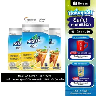 [X3 แพ็ค] NESTEA Lemon Pouch 1000g เนสที ชามะนาว สูตรเข้มข้น แบบถุงเติม ขนาด 1,000 กรัม