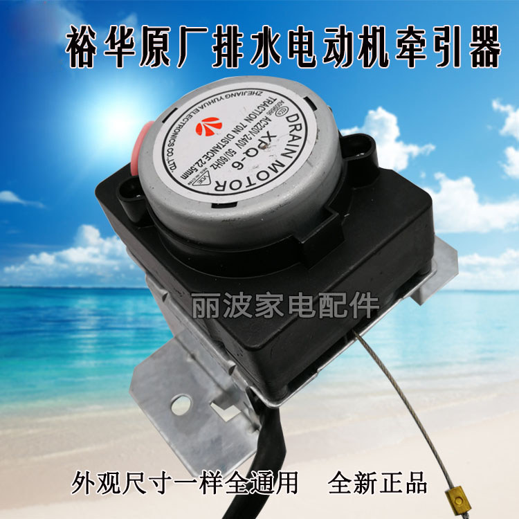 เหมาะสําหรับ Sanyo XQB65-M7251 M812/XQB60-M810 เครื่องซักผ้ารถแทรกเตอร์ระบายน้ํามอเตอร์ XPQ-6