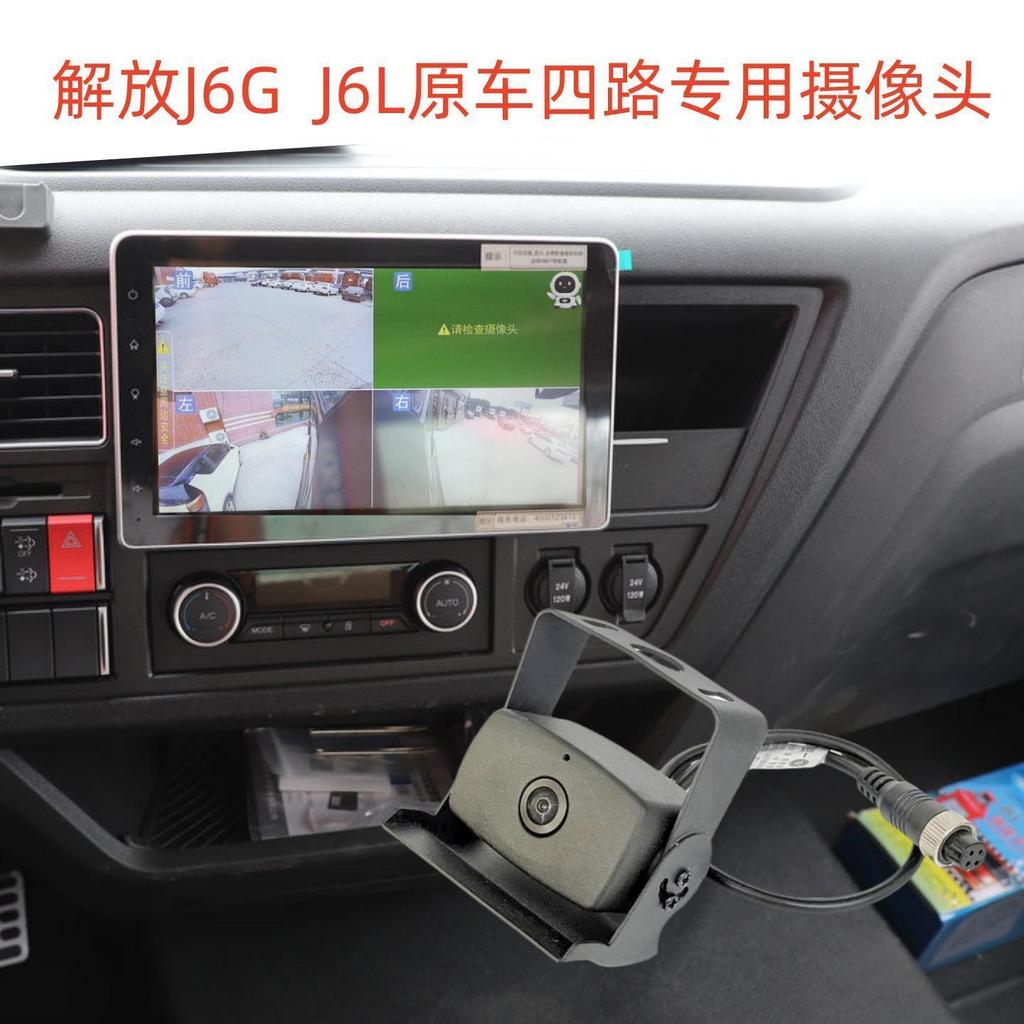 เหมาะสําหรับรถแรก Liberation J6G J6L กล้องเฝ้าระวังสี่ช่อง Probe ด้านหน้าด้านหลังซ้ายขวา HD กล้องถอย