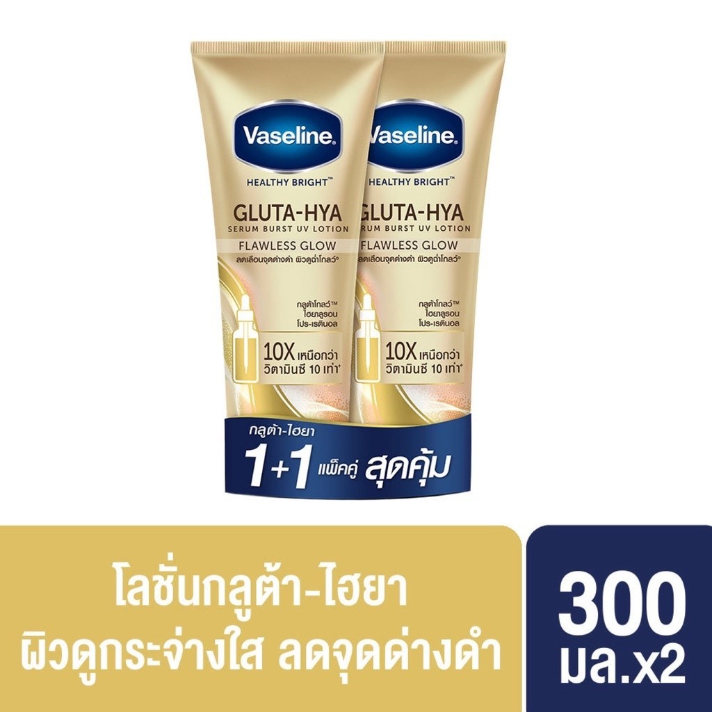[แพ็คคู่] วาสลีน เฮลธี้ ไบรท์ กลูต้า-ไฮยา เซรั่ม เบิสท์ ยูวี โลชั่น ฟลอเลส โกลว์ 300 มล.x2