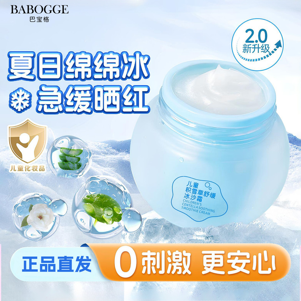 เด็ก Centella Asiatica Smoothie Cream เด็ก Baby Moisturizing Cream Refreshing Moisturizing After Sun