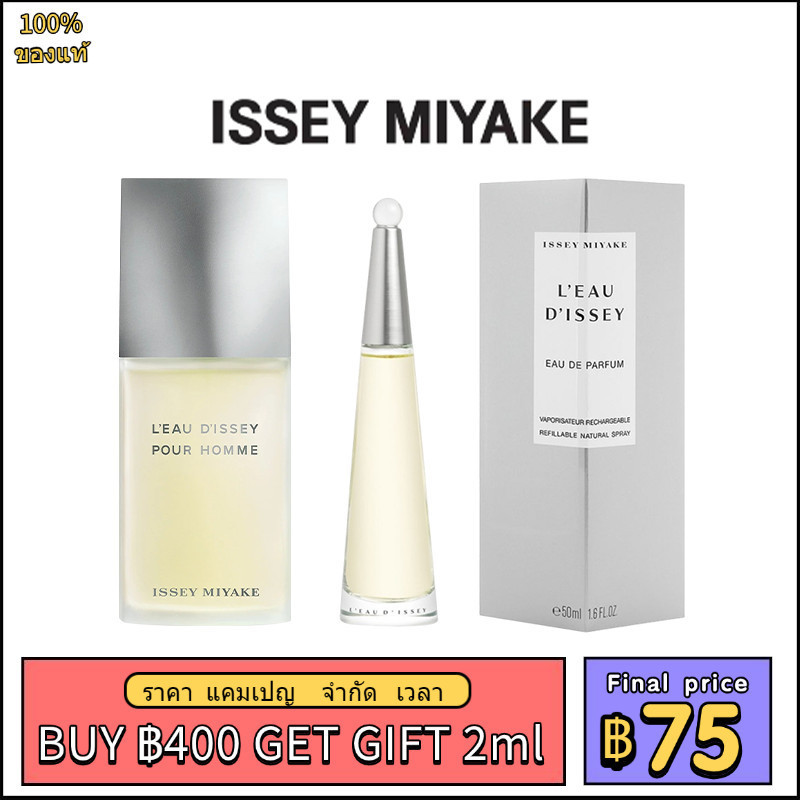 Issey Miyake น้ำหอมแท้ L'Eau d'Issey & Pour Homme 2ml/5ml/10ml พกพาง่าย กลิ่นหอม ติดทนนาน