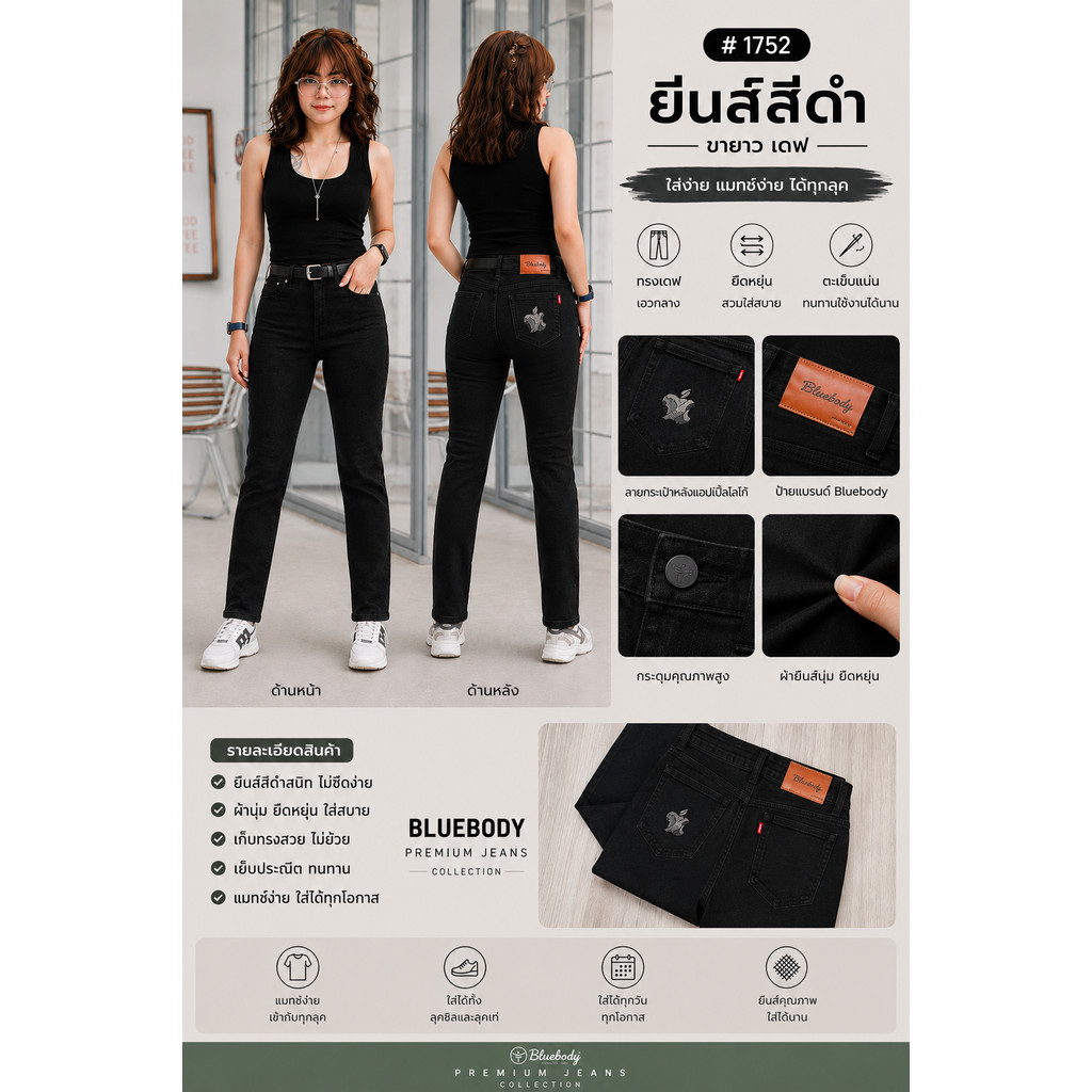 งานแท้ 1752 BLUEBODY ยีนส์ดำ เอวกลางขายาว เดฟ สีไม่ตก มี26-40