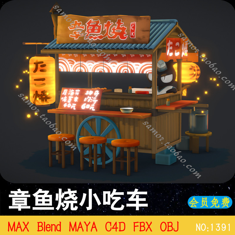 รถบรรทุกขนมทาโกะยากิ OBJ รุ่น FBX Street Food MAX Roadside Stall C4D Octopus Maruko lowpoly