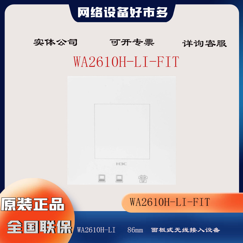 WA2610H-/LI-FIT Huasan H3C แผงไร้สาย AP 100M 300M คลังสินค้าพร้อมสินค้าคงคลังขนาดเล็ก