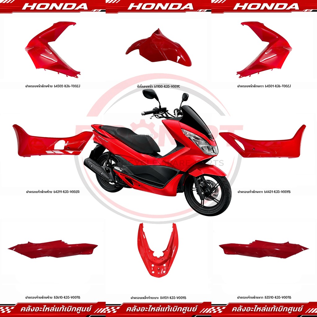ชุดสี HONDA PCX150 ปี2016-2017 (สีแดง) ตัวไฟ LED ตัวแรก