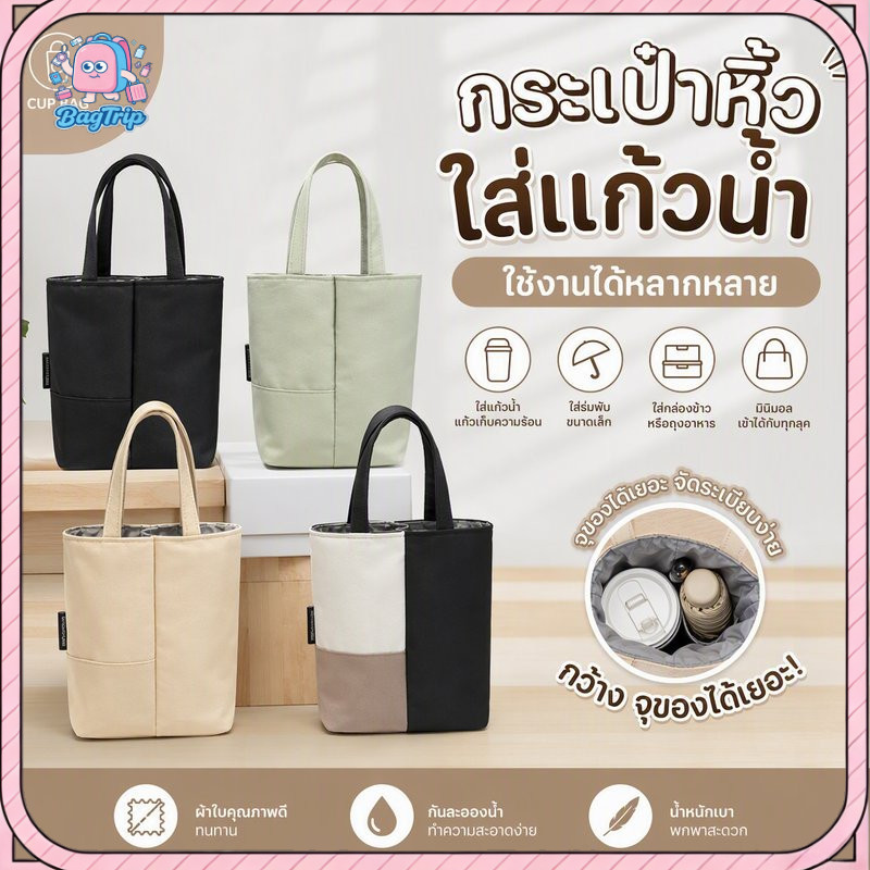 กระเป๋าใส่แก้วน้ำ 2in1 ถุงใส่แก้วน้ำ พับได้ พับได้ กันน้ำ น้ำหนักเบา ความจุ ใหญ่ หูหิ้วสะพาย พกพาสะดวก