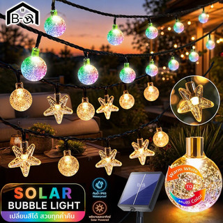BHQ โซล่าเซลล์ ไฟตกแต่งสวน 20/30/50/100 LED เปลี่ยนสีได้อัตโนมัติ ไฟวินเทจสวยงาม