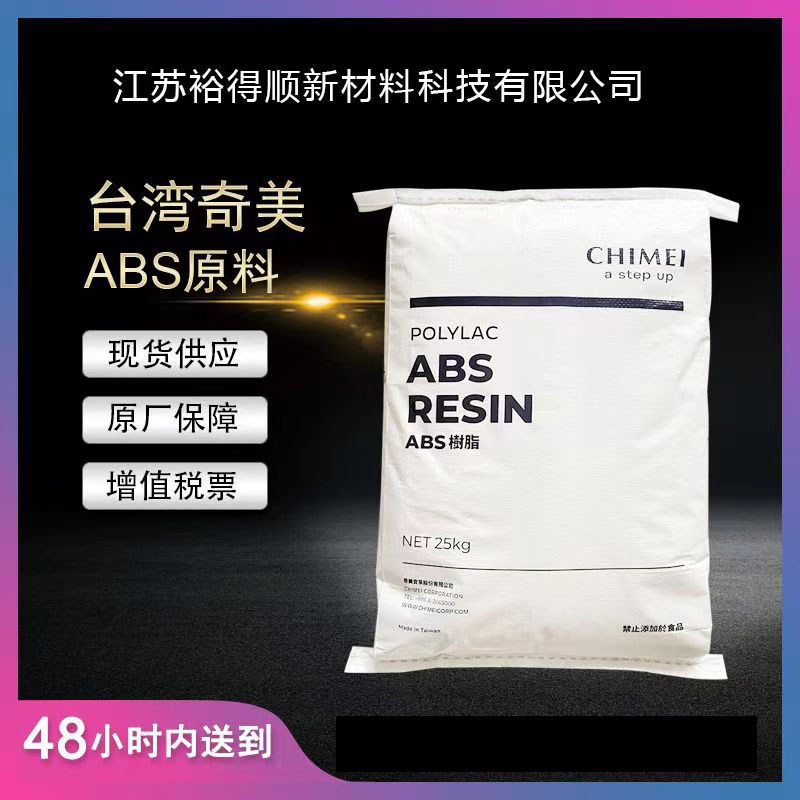 โปร่งใสโปร่งใสเกรด ABS ไต้หวัน CHIMEI CHIMEI ABS PA-758 High Flow ฉีดเกรด MABS วัตถุดิบ