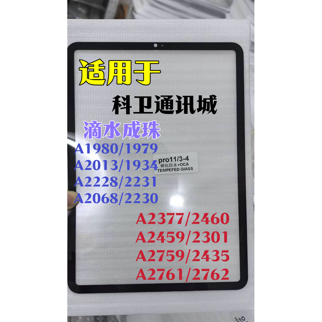 เหมาะสําหรับแท็บเล็ต iPad pro37 ซม. 1234th Generation ฝาครอบแผ่นหน้าจอภายนอก A1980A2228A2377A2759 แผ