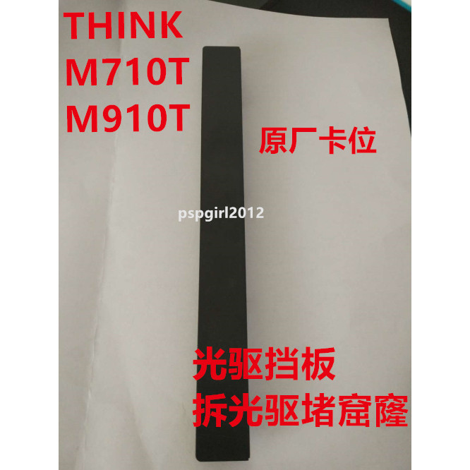 ออปติคัลไดรฟ์ Lenovo ThinkCentre M720t M920t Baffle เฉพาะสําหรับไดรฟ์แบบเอียง