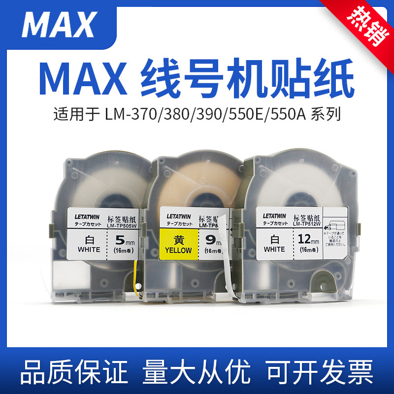 MAX Line Number Machine Label Paper 9mm White Sticker LM-550E/550A Self-adhesive Paper 5mm12mm Stick