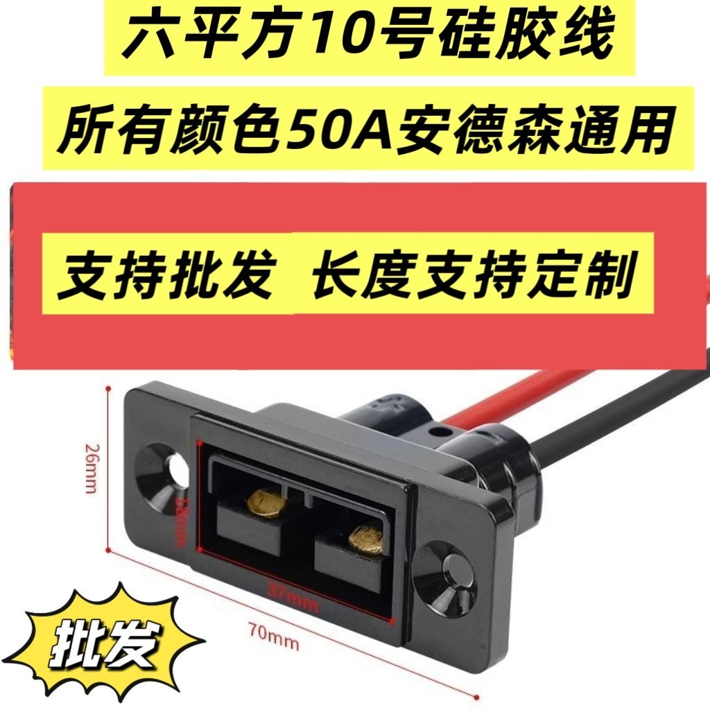 ชุดสายชาร์จเชื่อมต่อ Ander-Sen แบบยึดคงที่ 50A