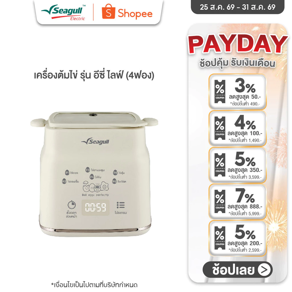 Seagull เครื่องต้มไข่ รุ่น อีซี่ ไลฟ์ (4 ฟอง) เครื่องทำโยเกิร์ต เครื่องทำไข่ เครื่องนึ่งไข่