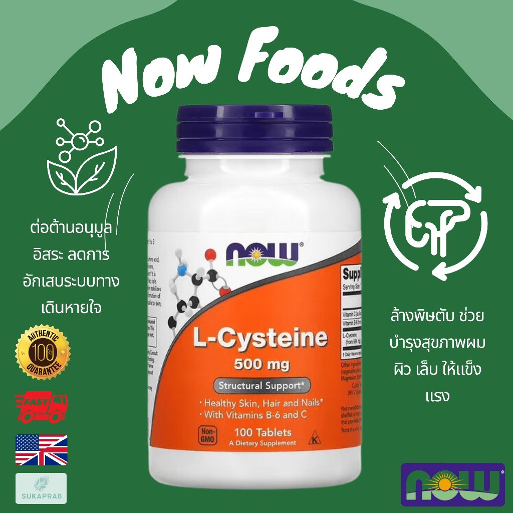 พร้อมส่ง NOW Foods L-Cysteine 500 mg 100 เม็ด L-Cysteine ผสมวิตามินซี วิตามินบี 6