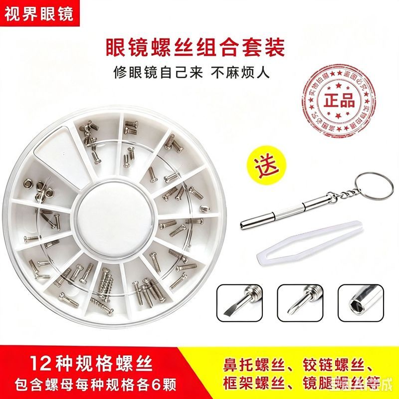 * 眼镜小螺丝眼镜配件硅胶鼻托螺丝镜腿镜框螺丝Glasses Screws, Eyeglass Frame Screws, Nuts, Cross Shaped Repairs, Sunglasses
