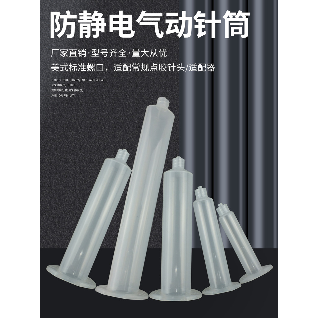 American Pneumatic Dispensing Syringe Anti-Static Dispensing Machine Gluing Syringe 3CC5CC10CC30CC55