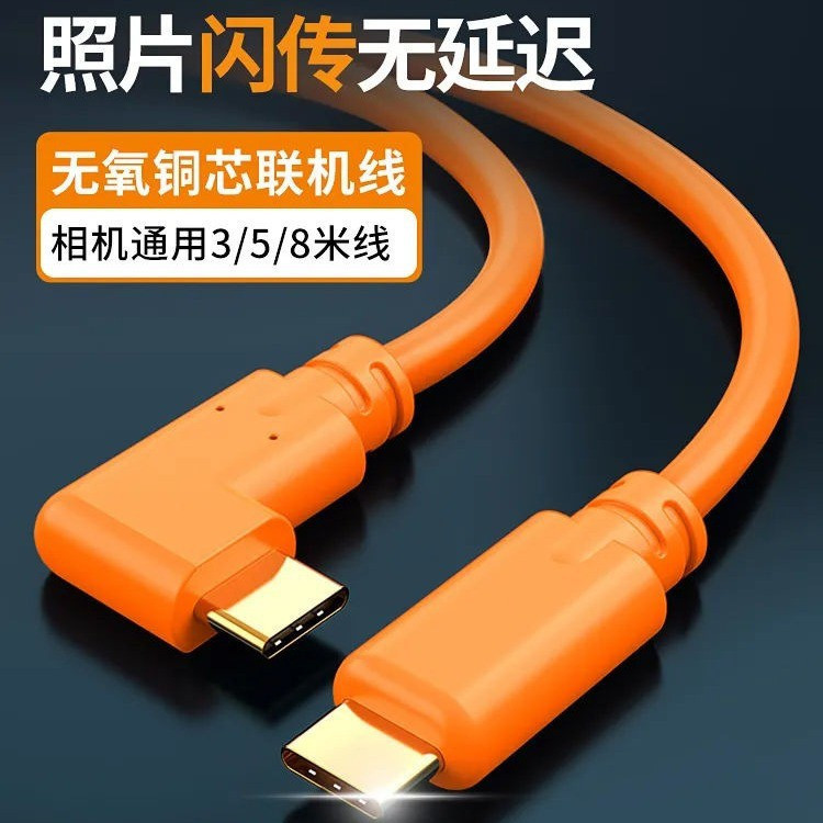 New Product~Typec Online shooting clues a7r3a7m3 a7r4Nikon DSLR computer connection cable for camera