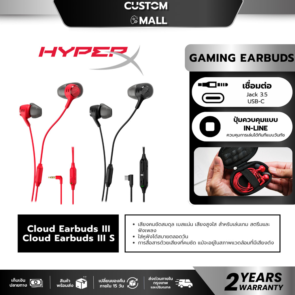HyperX Gaming Headphones หูฟังเอียร์บัด Cloud Earbuds III S 3.5mm. / USB-C รับประกัน 2 ปี