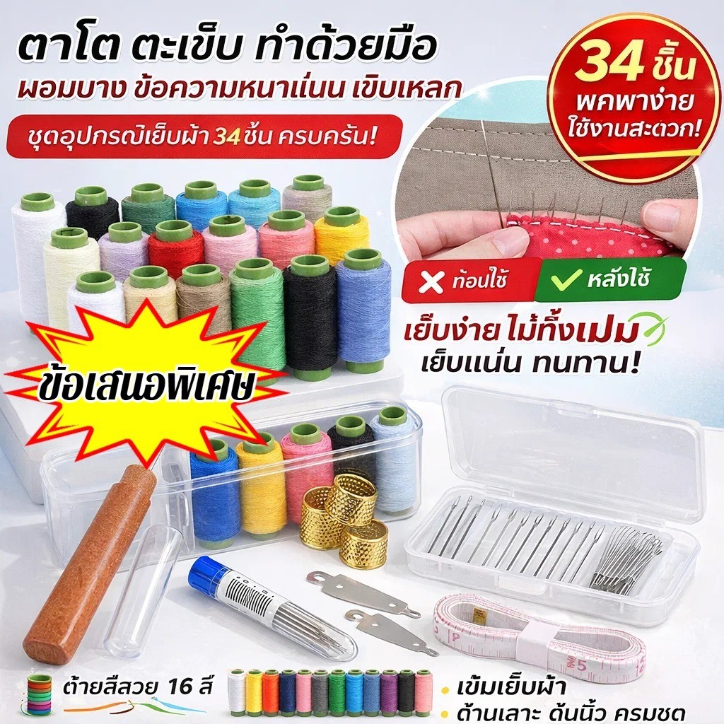 ชุดอุปกรณ์เย็บผ้า คุ้มค่า อุปกรณ์เย็บผ้า /ชุดเย็บผ้า /ผอมบาง/ แข็ง/ เหมาะสําหรับผ้าหลากหลายชนิด/ ทนทานและทนต่อการสึกหรอ /ชุดเครื่องมือผ้า ฟังก์ชั่นที่ครอบคลุม /เสื้อผ้า ทําด้วยมือ