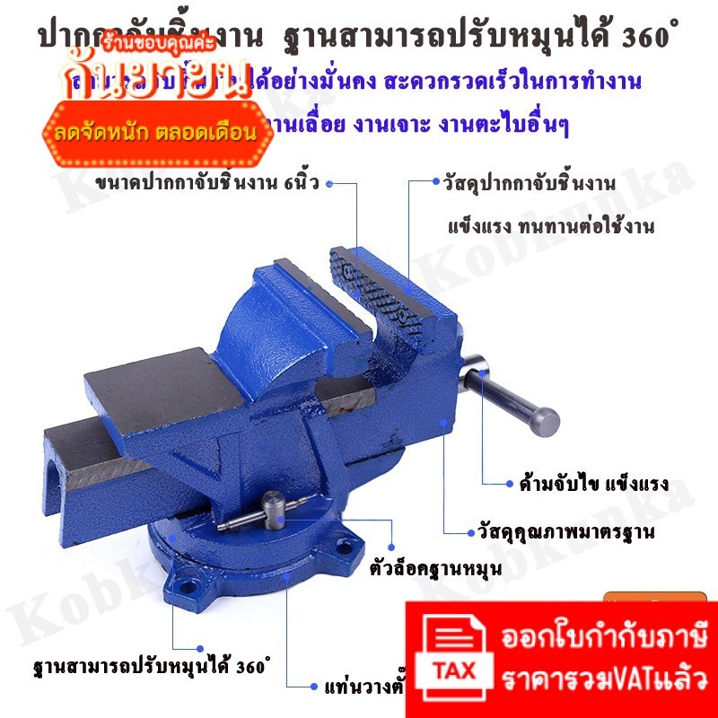 ปากกาจับชิ้นงาน ขนาด6นิ้ว แบบมีแท่น ฐานสามารถปรับหมุนได้ 360 องศา