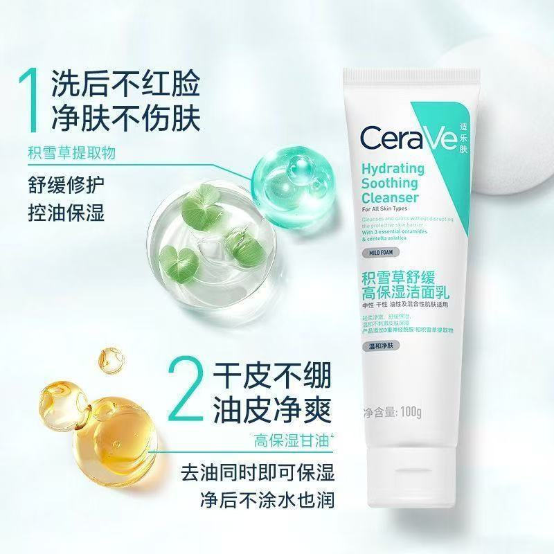 ขายร้อน Ce Centella Asiatica Amino Acid Facial Cleanser Moisturizing Soothing Gentle Cleanser