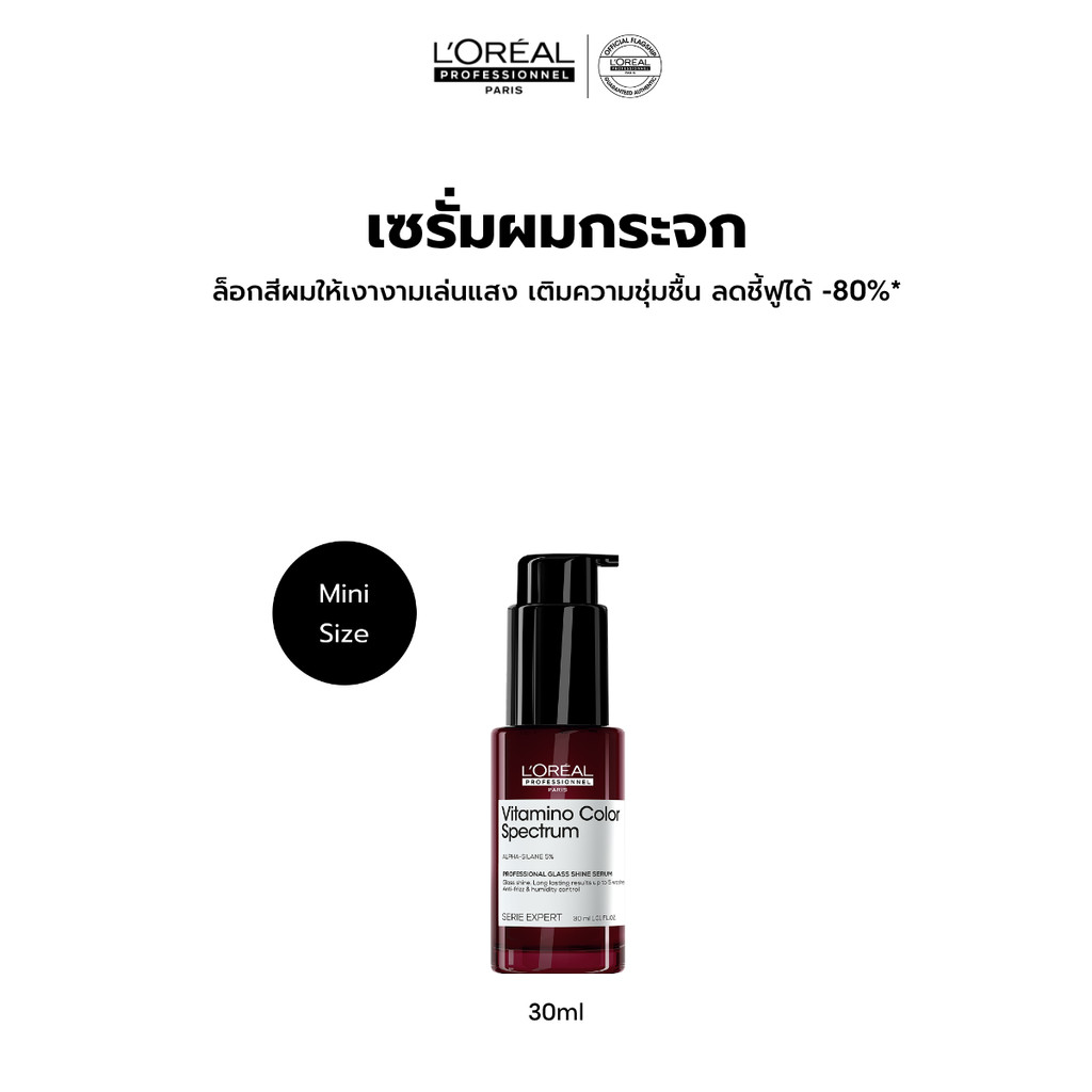 L'Oreal Professionnel Vitamino Color Spectrum Glass Shine Serum กลาส ชายน์ เซรั่ม ผมเงางามดุจแก้วเจียระไน 30ml