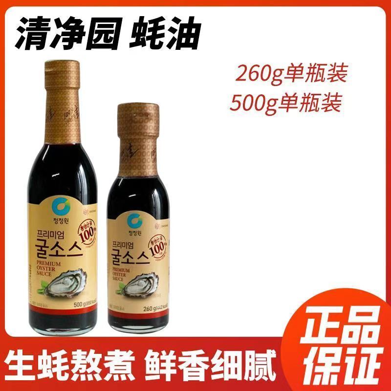 Qingjingyuan 260 Gold Package Oyster Sauce Strong Fragrant Oyster Sea Oyster Soy Sauce Cuisine Extra