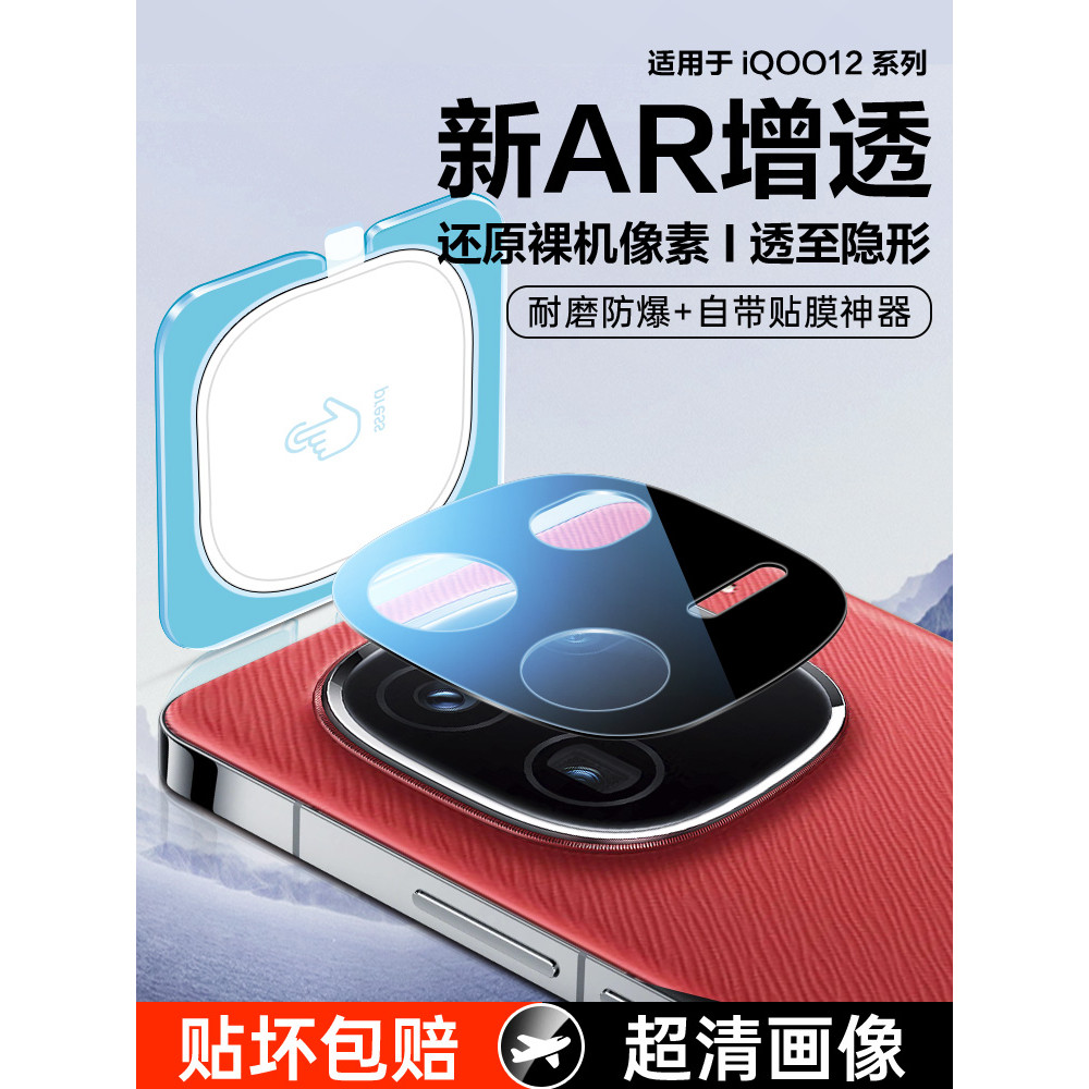 เหมาะสําหรับ iqoo12 ฟิล์มเลนส์ iqoo13pro โทรศัพท์มือถือกล้องด้านหลังฟิล์มป้องกัน vivoiqoo12 กล้องด้า
