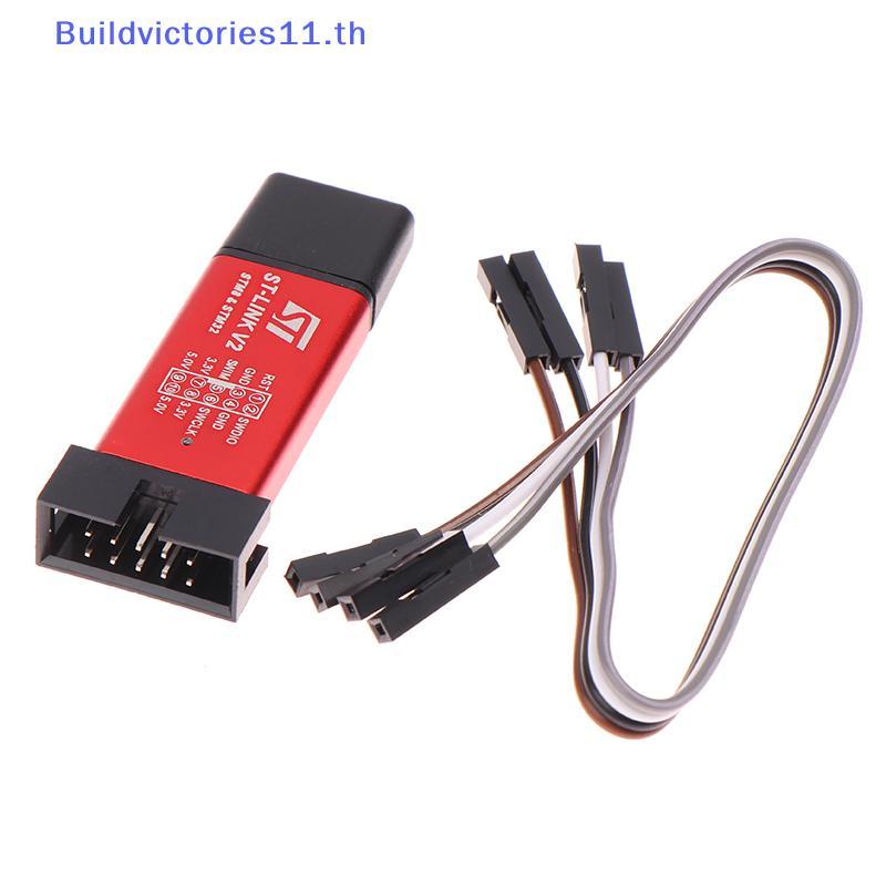 Buildvictories11 ST LINK Stlink ST-Link V2 Mini STM8 STM32 จําลองโปรแกรมเมอร์ดาวน์โหลดการเขียนโปรแกร