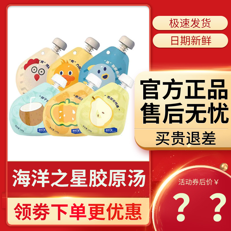Ocean Star Collagen Soup Pack แมวผู้ใหญ่ลูกแมว Hydrating Soup Pack ขนมสุนัขซุปสามารถ Ocean Heart