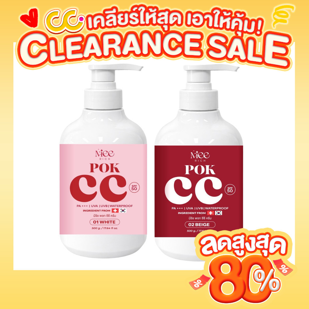 Meerich Pok CC Cream (500g) พอกซีซีครีม