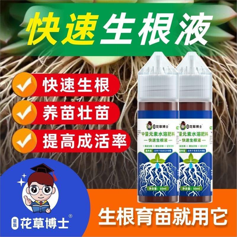 ดร. ดอกไม้หญ้า Quick Root Liquid ดอกไม้ปุ๋ยพืชตัด Universal ประเภท Transplant Hydroponic Root Water 