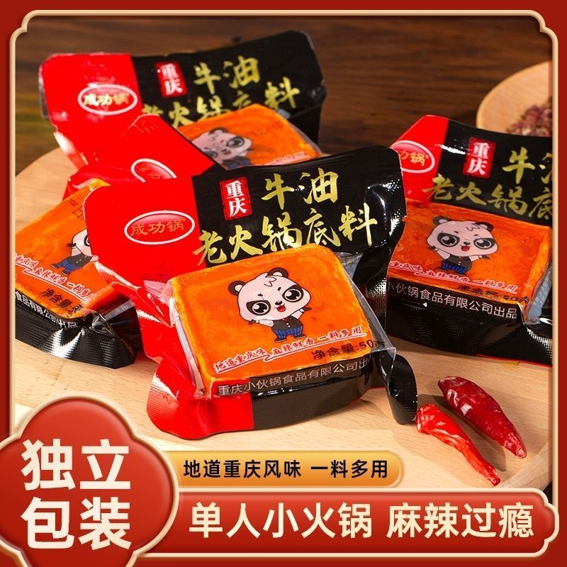 一人份锅底料重庆四川麻辣烫串串调料方块小包装牛油锅料50g9/3 Single-serving pot base seasoning for Chongqing and Sichuan spicy h