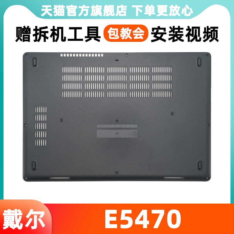DELL DELL Latitude E5470 E เปลือกด้านล่าง D เชลล์ฝาหลังเชลล์