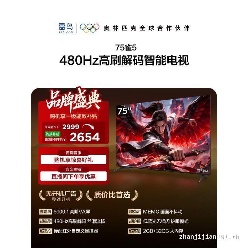((ในสต็อก) TCL Thunderbird TV 75 Sparrow 5 75 นิ้ว 480Hz High-Brush Decoding Smart Flat TV National 