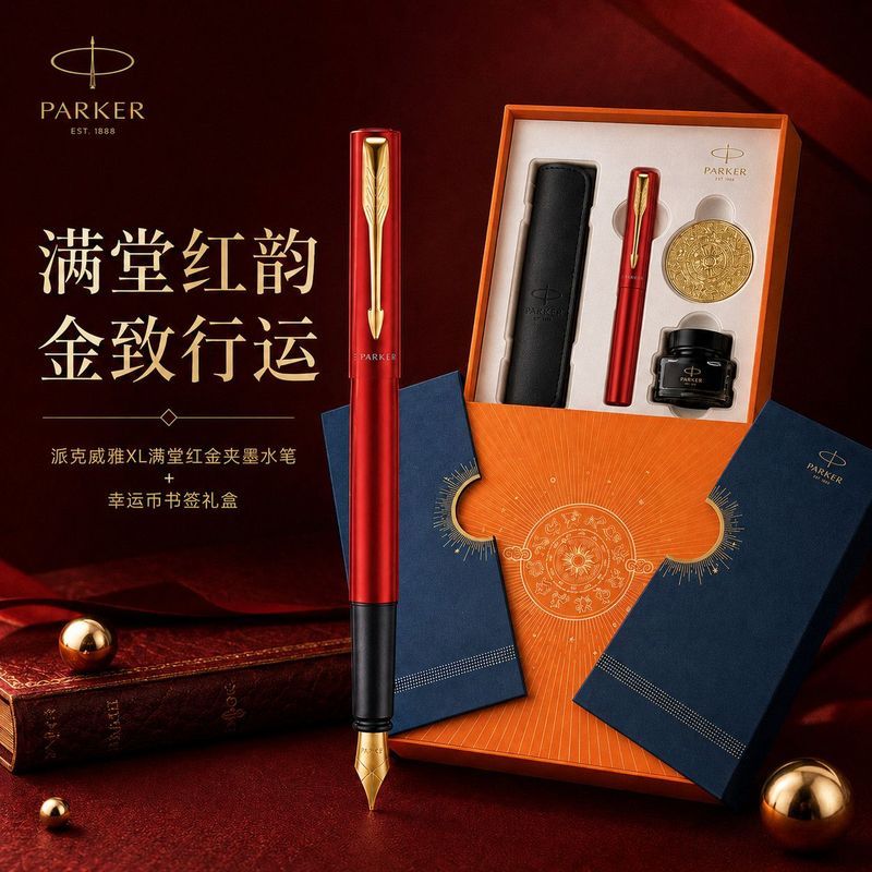 PARKER/PARKER High-End Fountain Pen Weiya Full House Red Gold Clip Ink Pen Lucky Coin Gift Box Busin